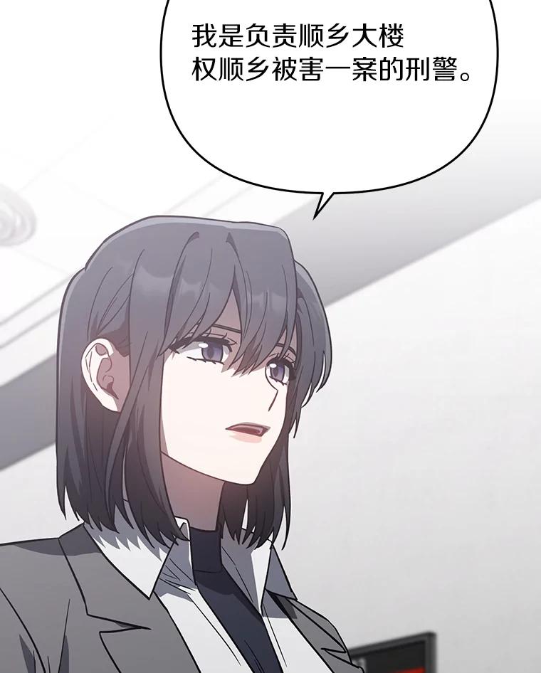 《追查到底》30.你是谁？ 第79页