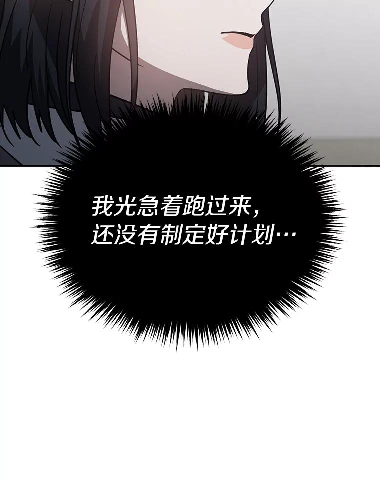《追查到底》30.你是谁？ 第88页