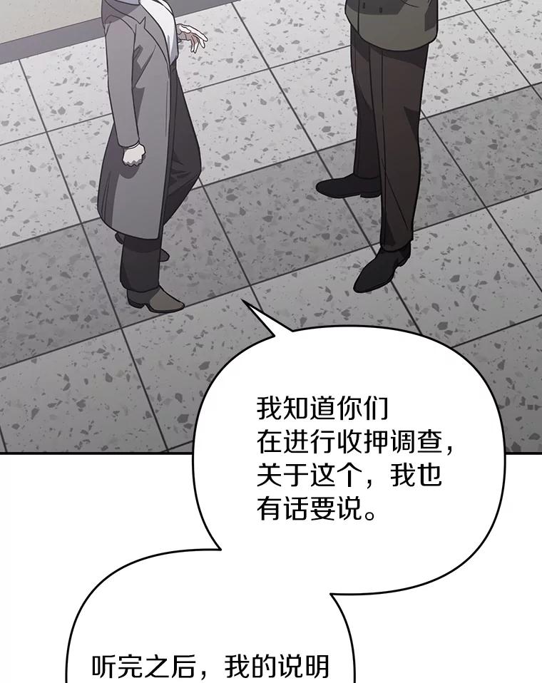 《追查到底》30.你是谁？ 第84页