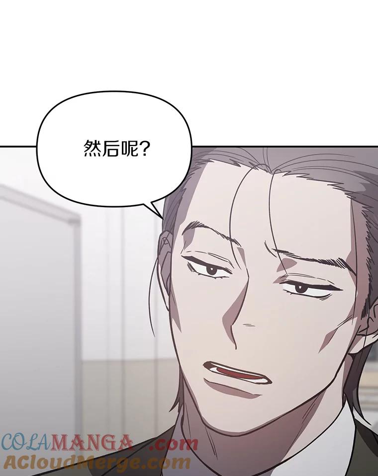 《追查到底》30.你是谁？ 第81页