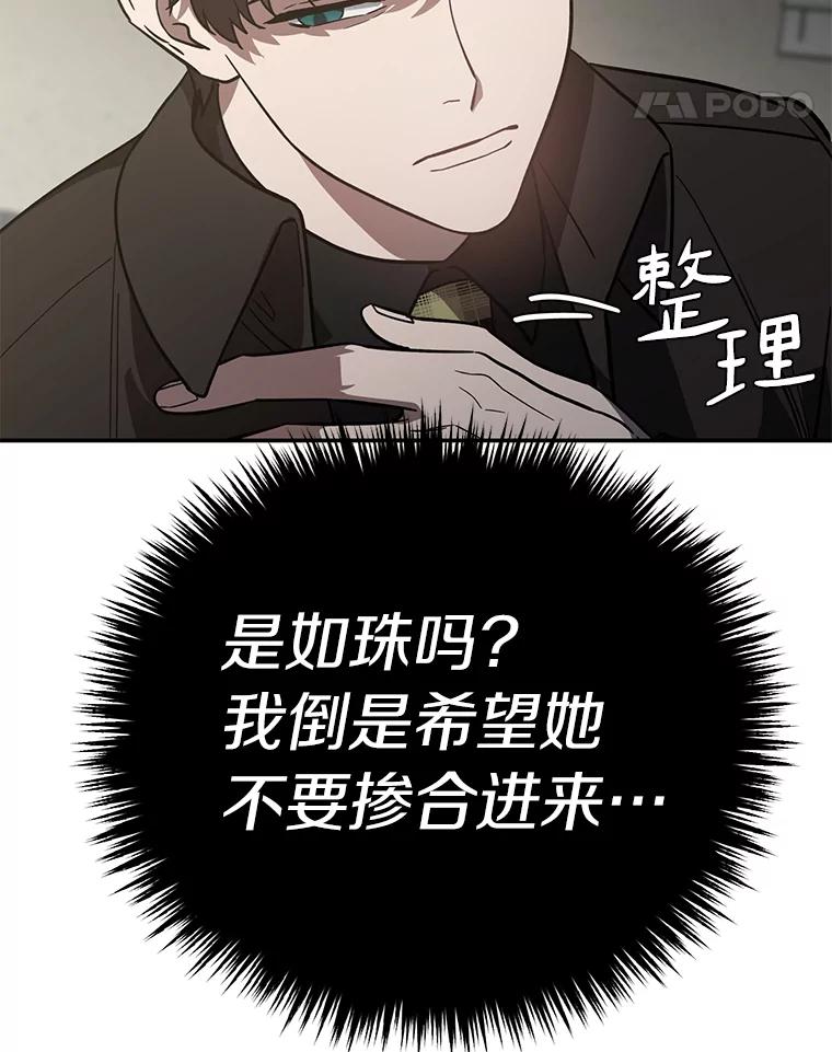 《追查到底》30.你是谁？ 第70页