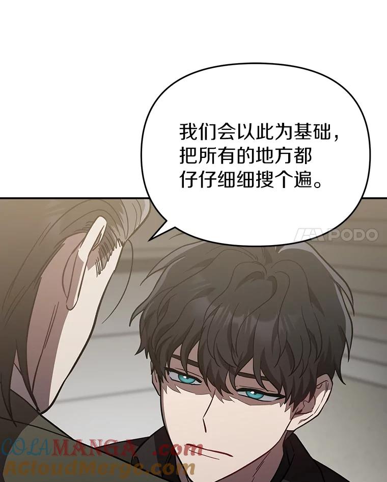 《追查到底》30.你是谁？ 第73页