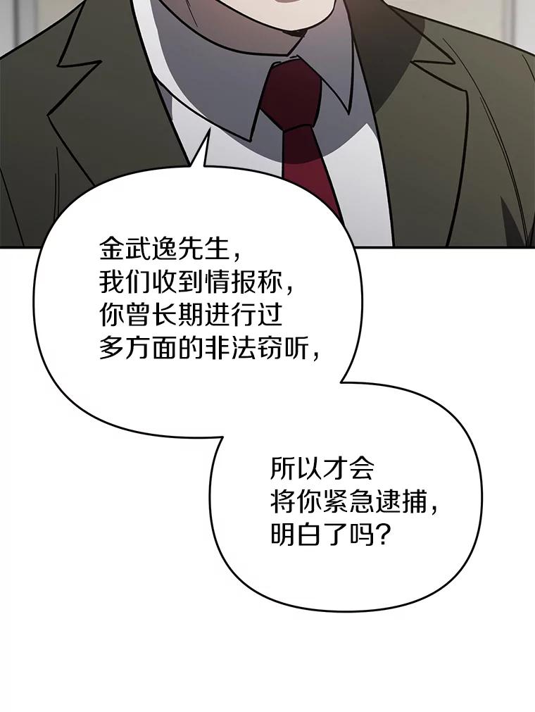 《追查到底》30.你是谁？ 第16页