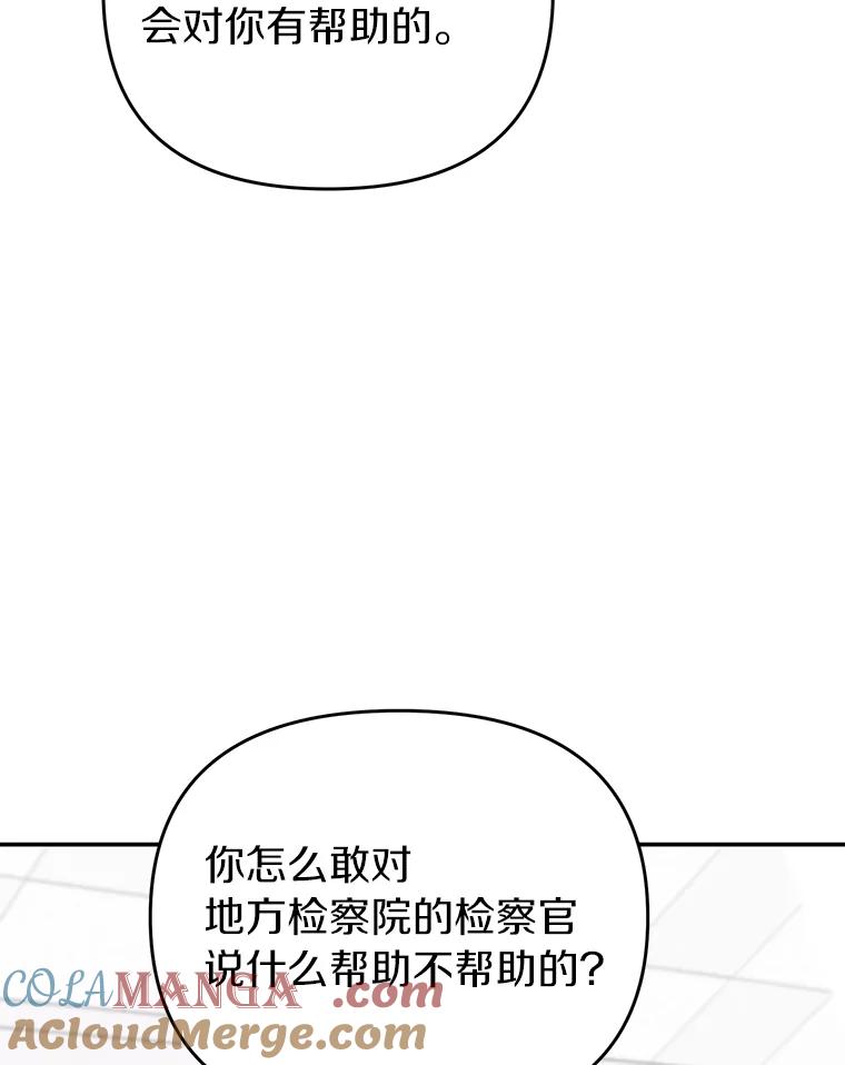 《追查到底》30.你是谁？ 第85页