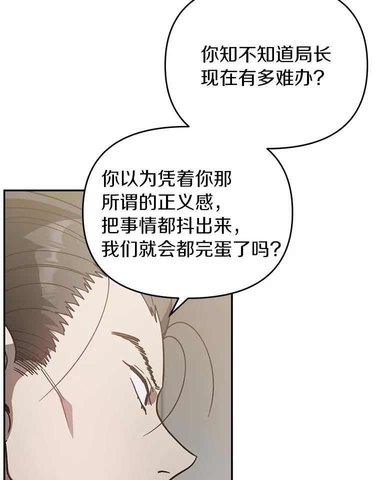 《追查到底》30.你是谁？ 第52页