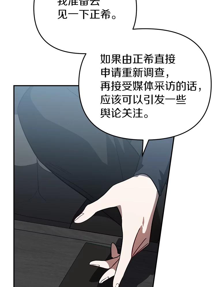 《追查到底》31.我回来了 第100页