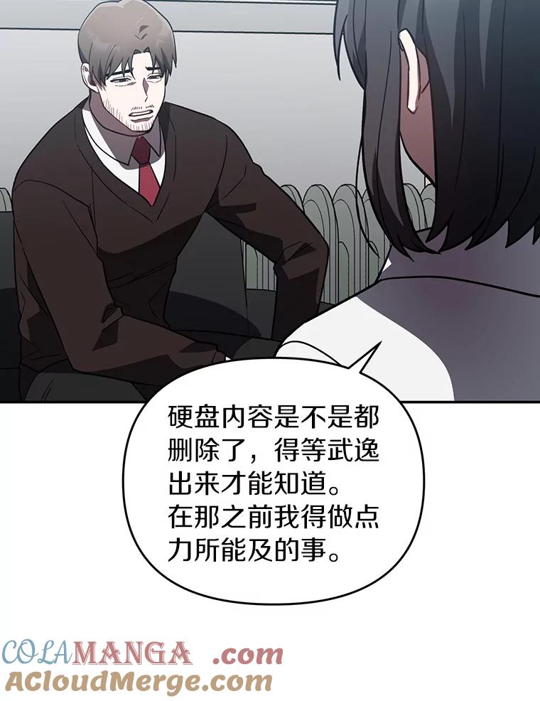 《追查到底》31.我回来了 第97页