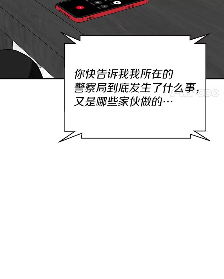 《追查到底》32.我会保护你的 第84页