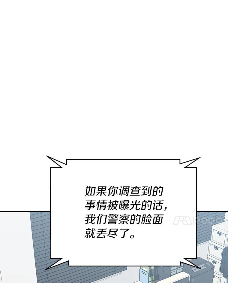 《追查到底》32.我会保护你的 第87页