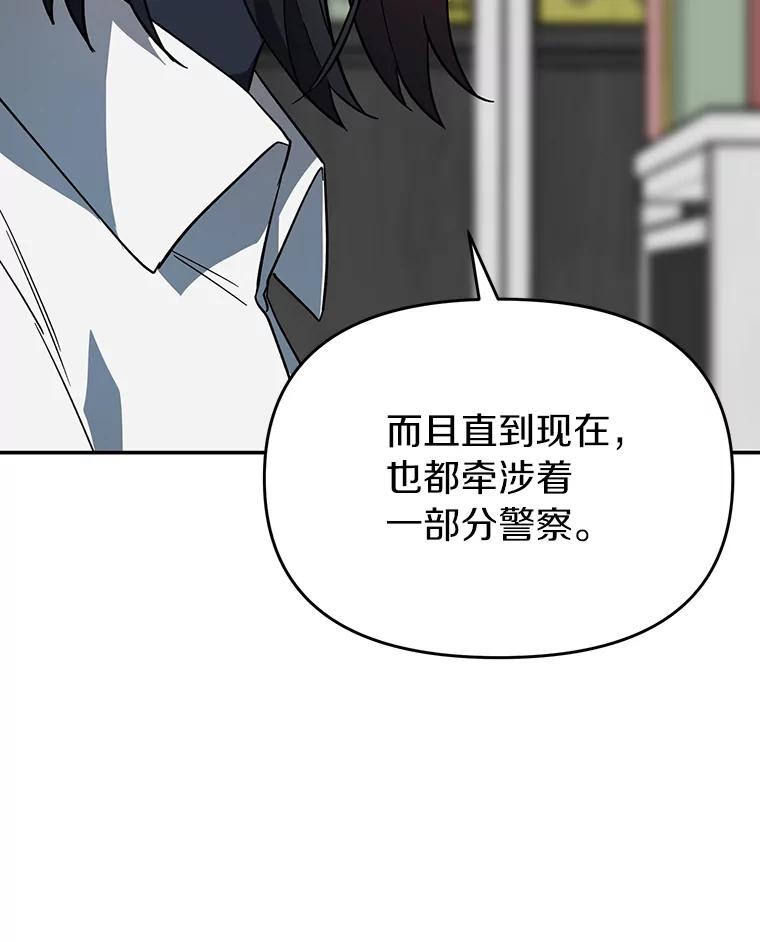 《追查到底》32.我会保护你的 第86页