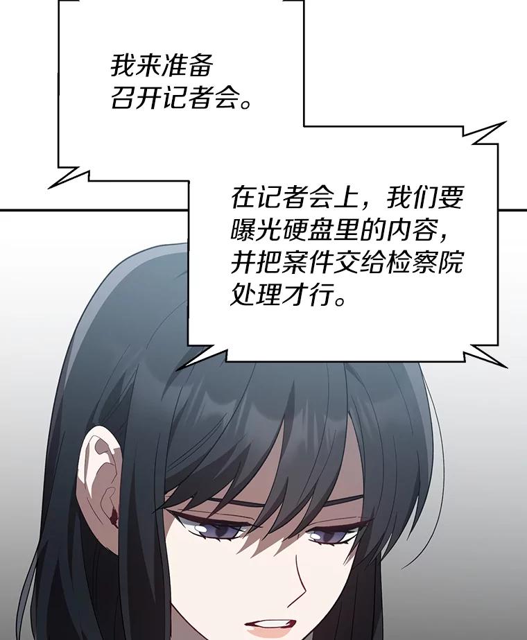 《追查到底》32.我会保护你的 第103页