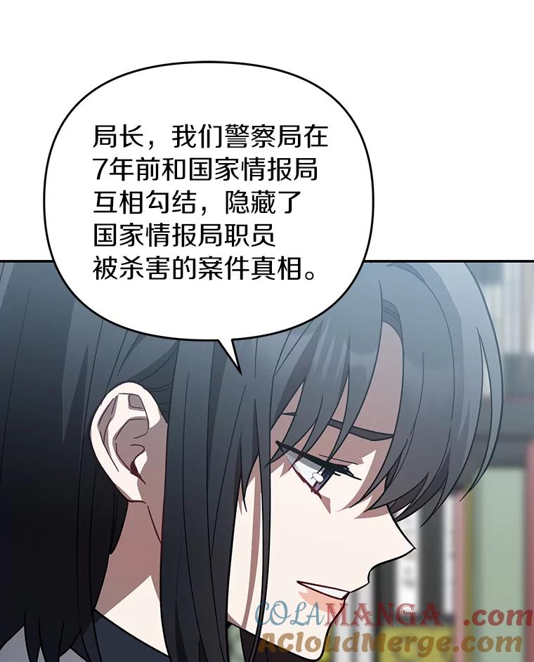 《追查到底》32.我会保护你的 第85页