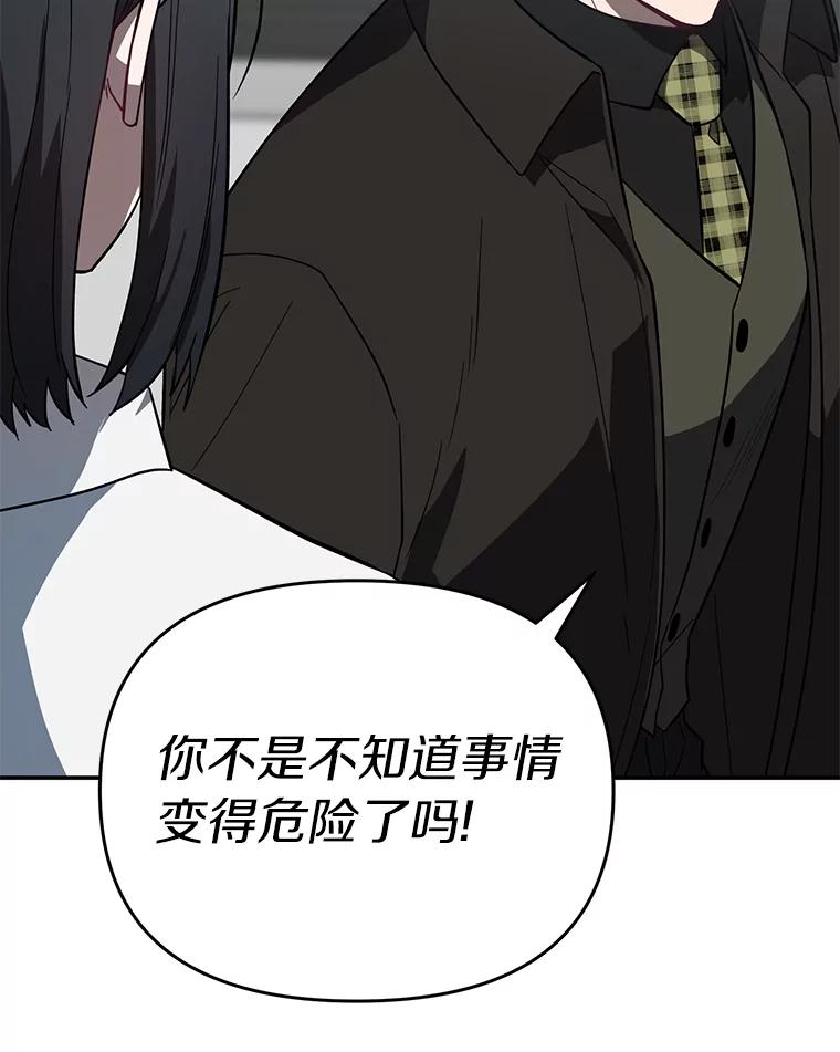 《追查到底》32.我会保护你的 第28页
