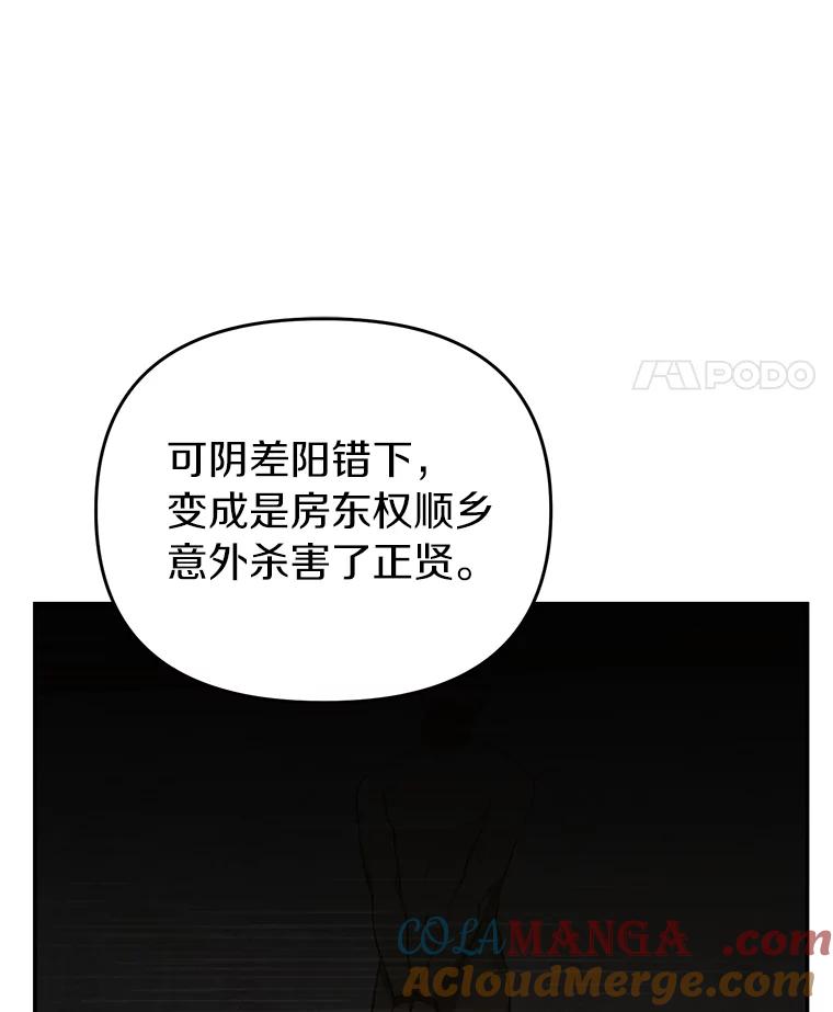 《追查到底》32.我会保护你的 第101页