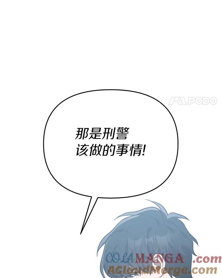 《追查到底》32.我会保护你的 第33页