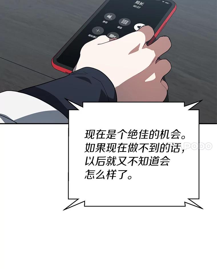 《追查到底》32.我会保护你的 第70页