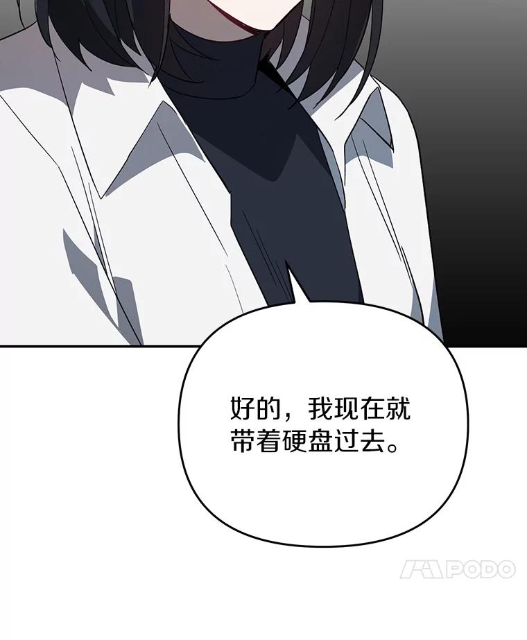 《追查到底》32.我会保护你的 第104页