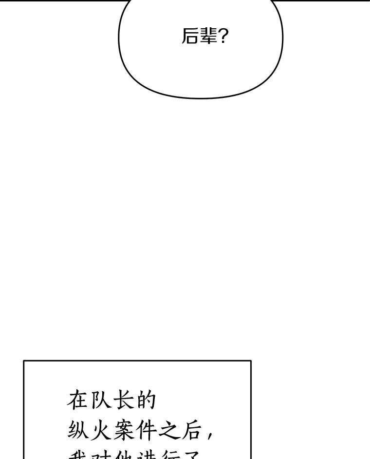 《追查到底》32.我会保护你的 第75页