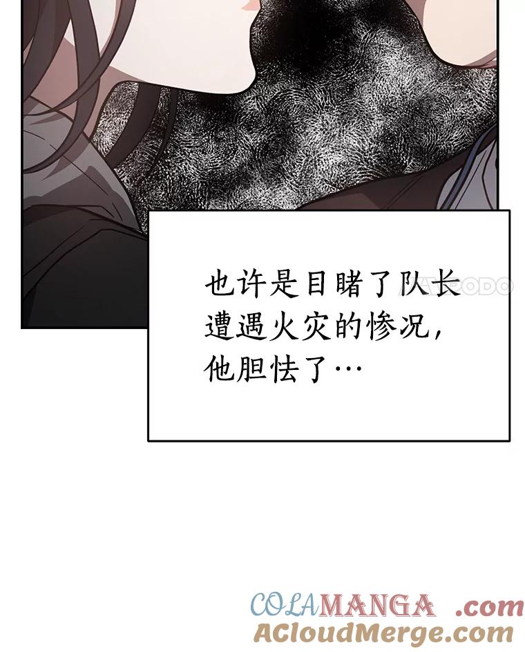 《追查到底》32.我会保护你的 第77页