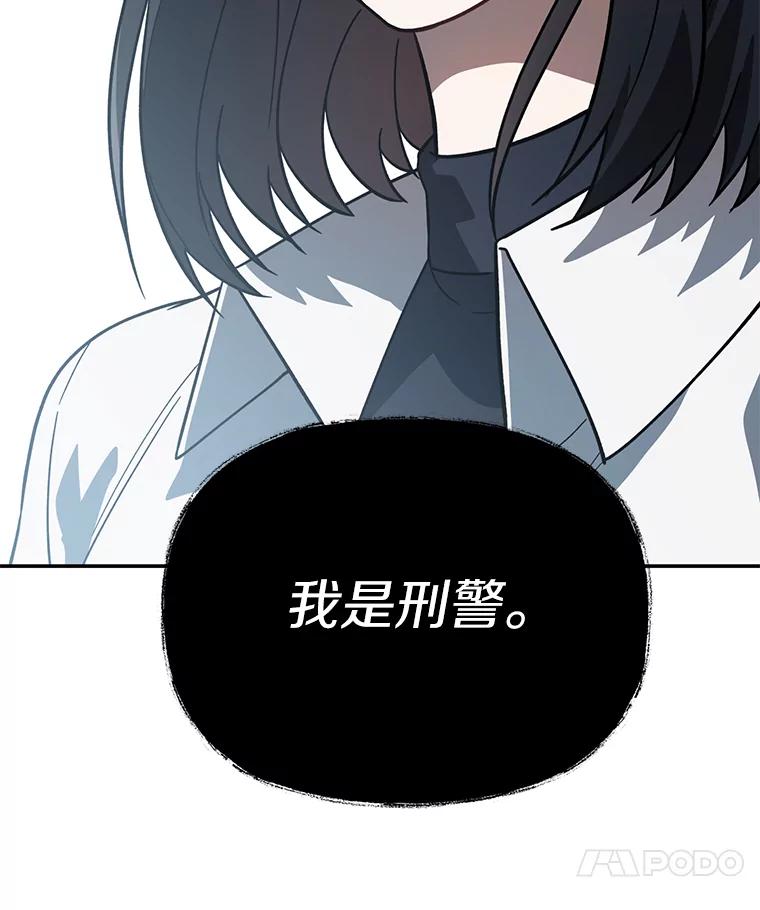 《追查到底》32.我会保护你的 第22页