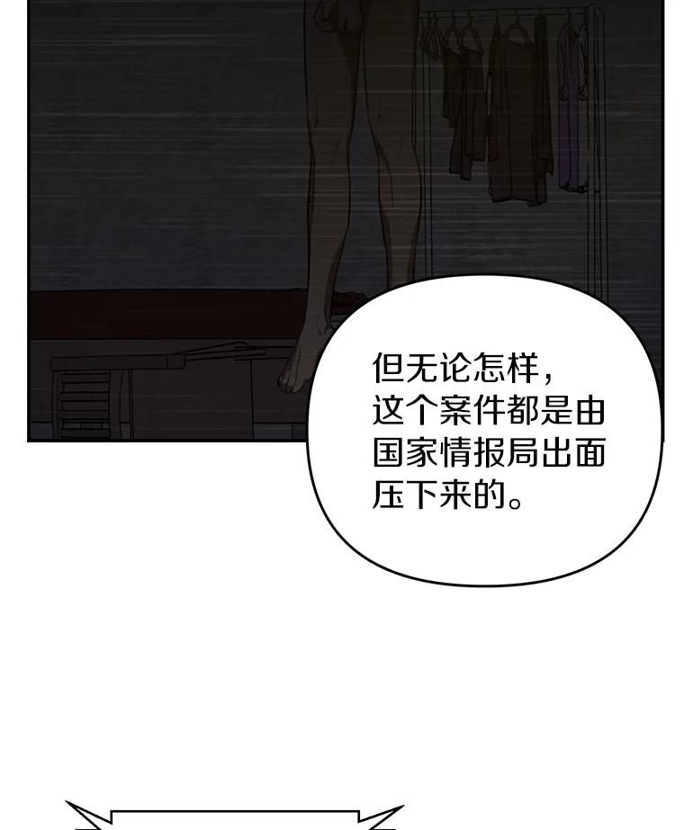 《追查到底》32.我会保护你的 第102页