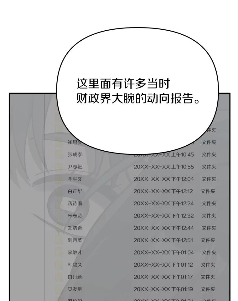 《追查到底》32.我会保护你的 第99页