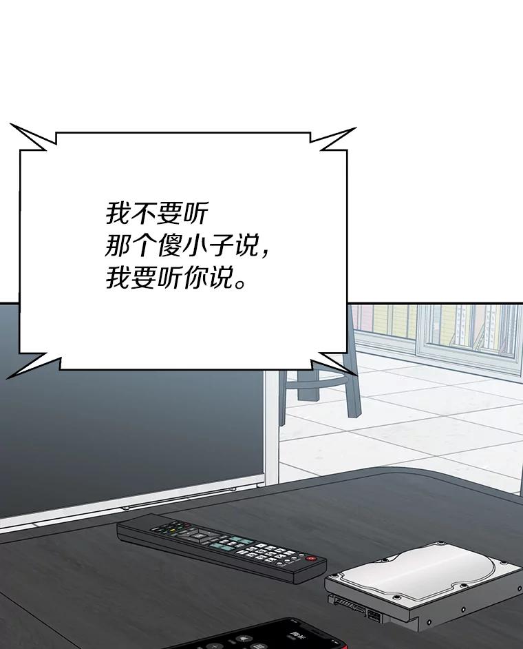 《追查到底》32.我会保护你的 第83页