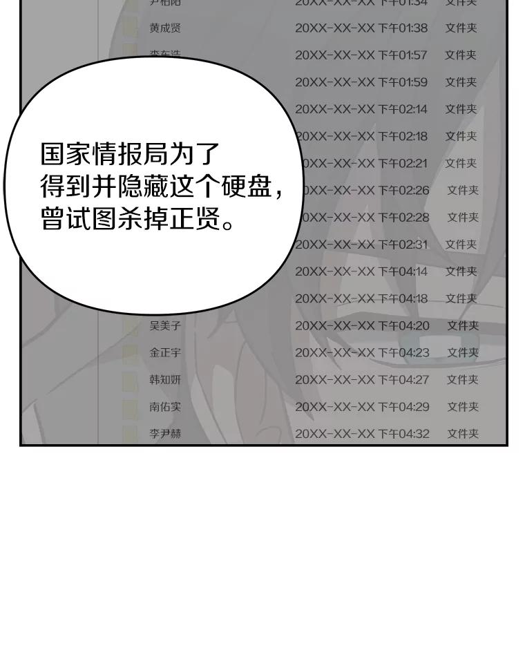 《追查到底》32.我会保护你的 第100页