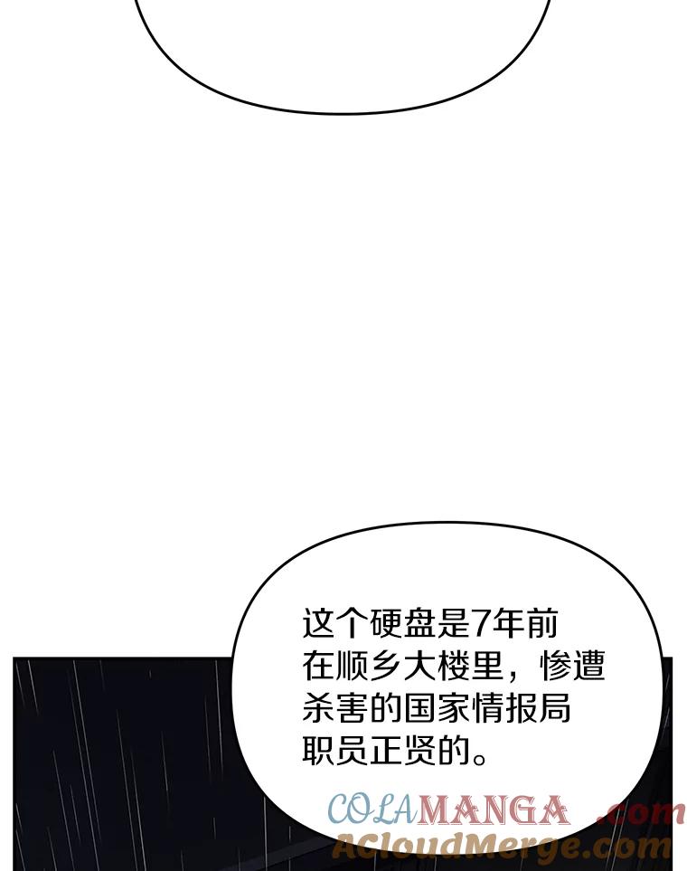 《追查到底》32.我会保护你的 第97页