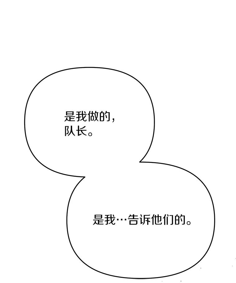 《追查到底》34.对不起 第100页