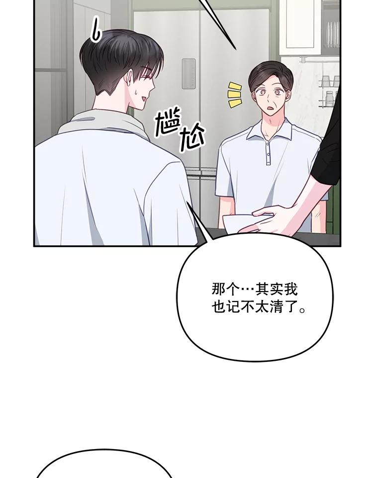 《奇怪的邻居》34.手背吻 第82页