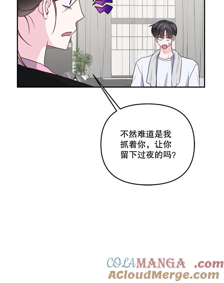 《奇怪的邻居》34.手背吻 第85页