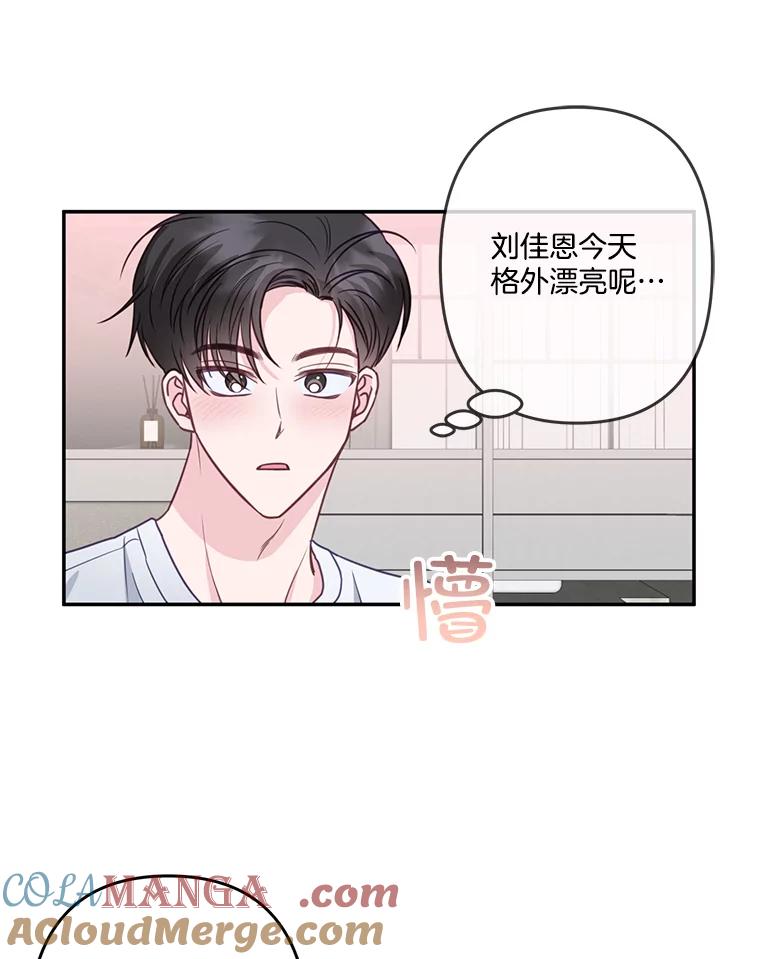 《奇怪的邻居》34.手背吻 第77页