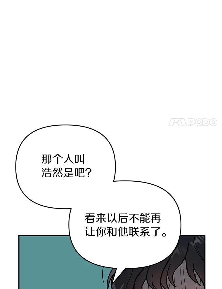 《追查到底》34.对不起 第35页