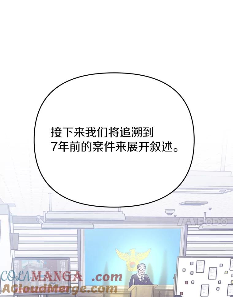 《追查到底》34.对不起 第69页