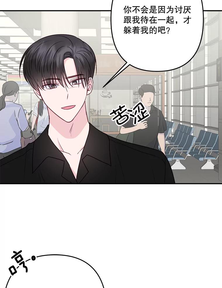 《奇怪的邻居》34.手背吻 第98页