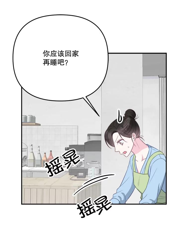 《奇怪的邻居》34.手背吻 第58页