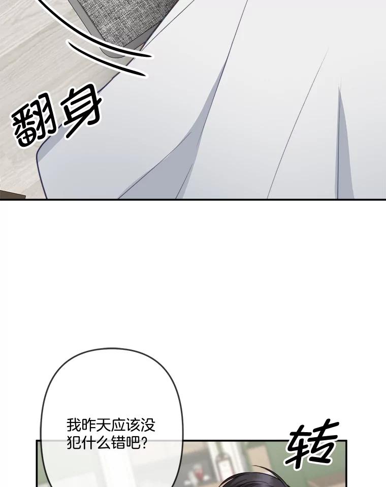 《奇怪的邻居》34.手背吻 第64页