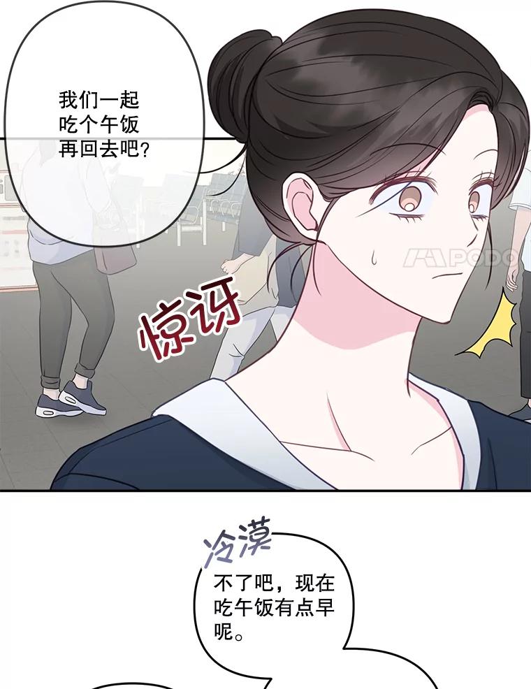 《奇怪的邻居》34.手背吻 第96页