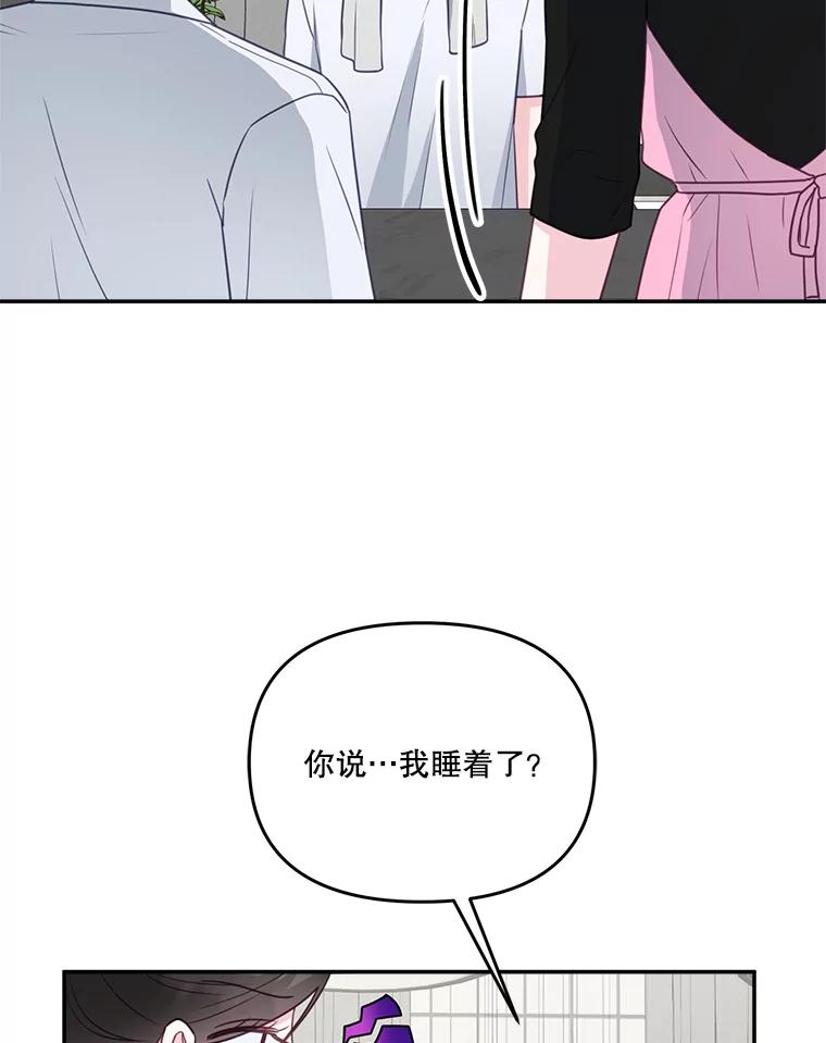 《奇怪的邻居》34.手背吻 第84页