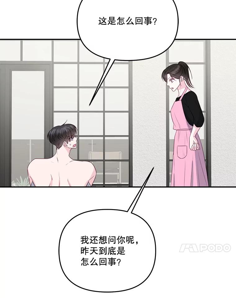 《奇怪的邻居》34.手背吻 第72页