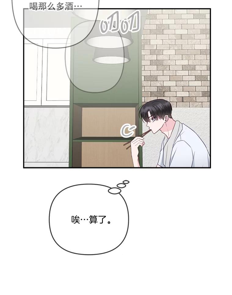 《奇怪的邻居》34.手背吻 第90页