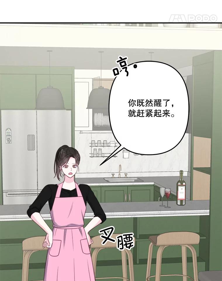 《奇怪的邻居》34.手背吻 第66页