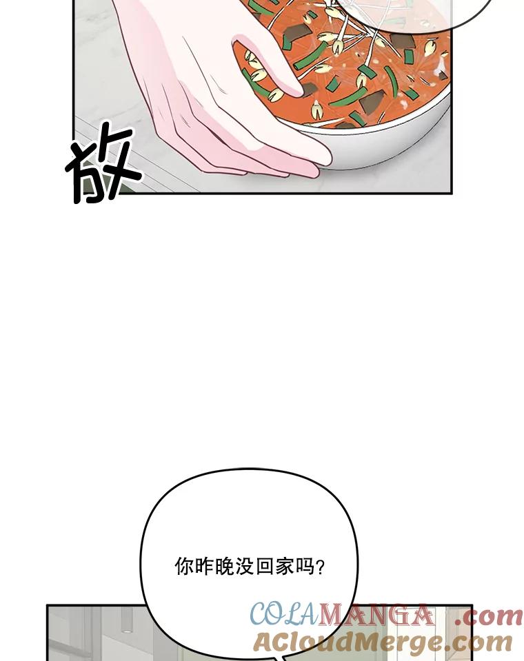 《奇怪的邻居》34.手背吻 第81页