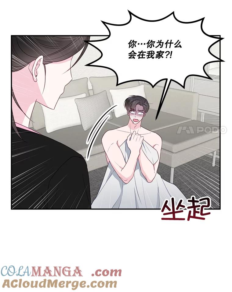 《奇怪的邻居》34.手背吻 第69页