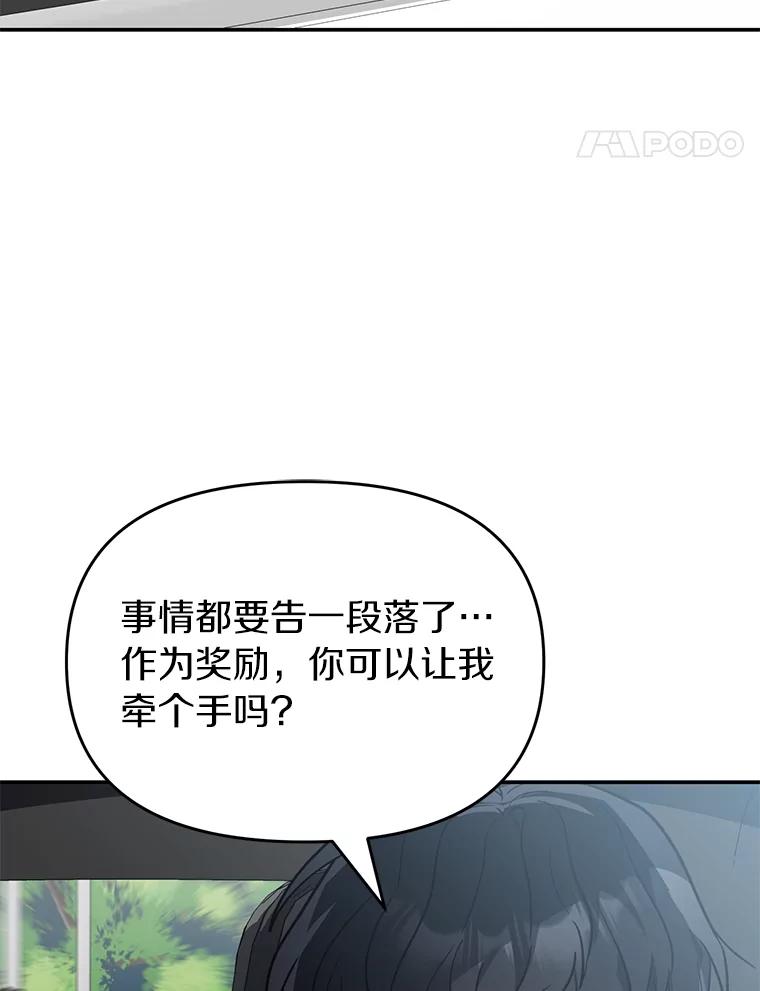《追查到底》34.对不起 第32页