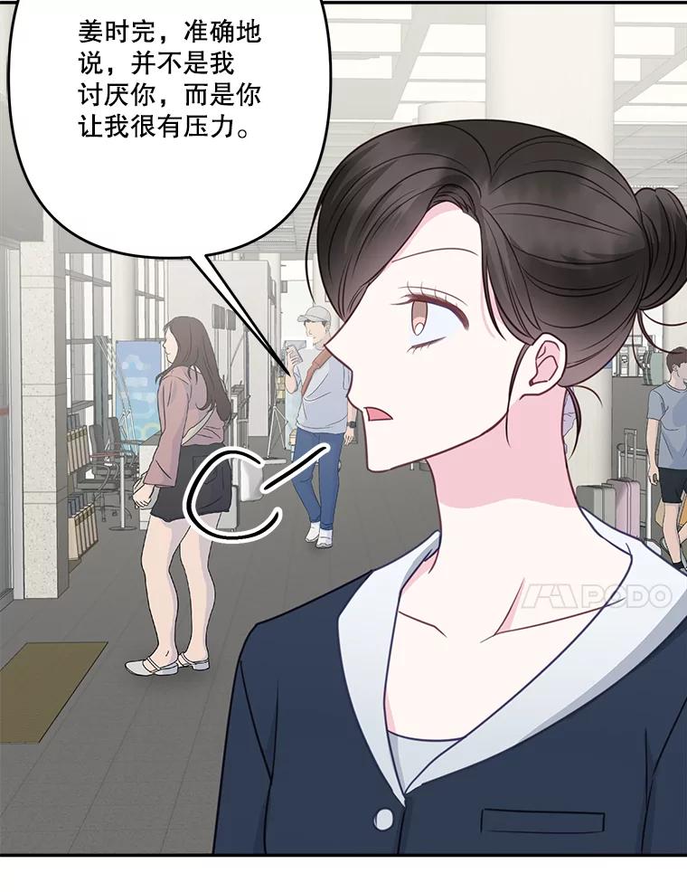 《奇怪的邻居》34.手背吻 第99页