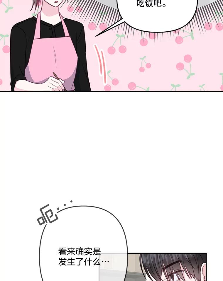 《奇怪的邻居》34.手背吻 第88页