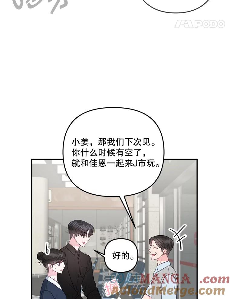 《奇怪的邻居》34.手背吻 第93页