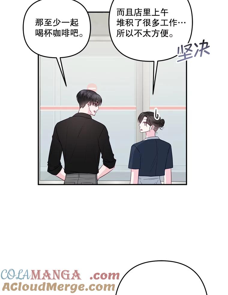 《奇怪的邻居》34.手背吻 第97页